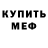 Первитин Methamphetamine Gustav Ortiz